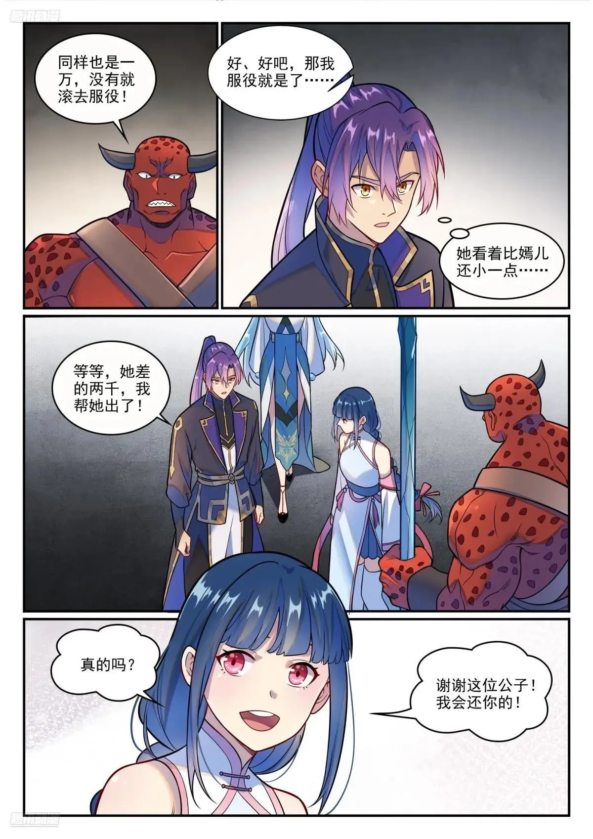 第1222话 强取豪夺3