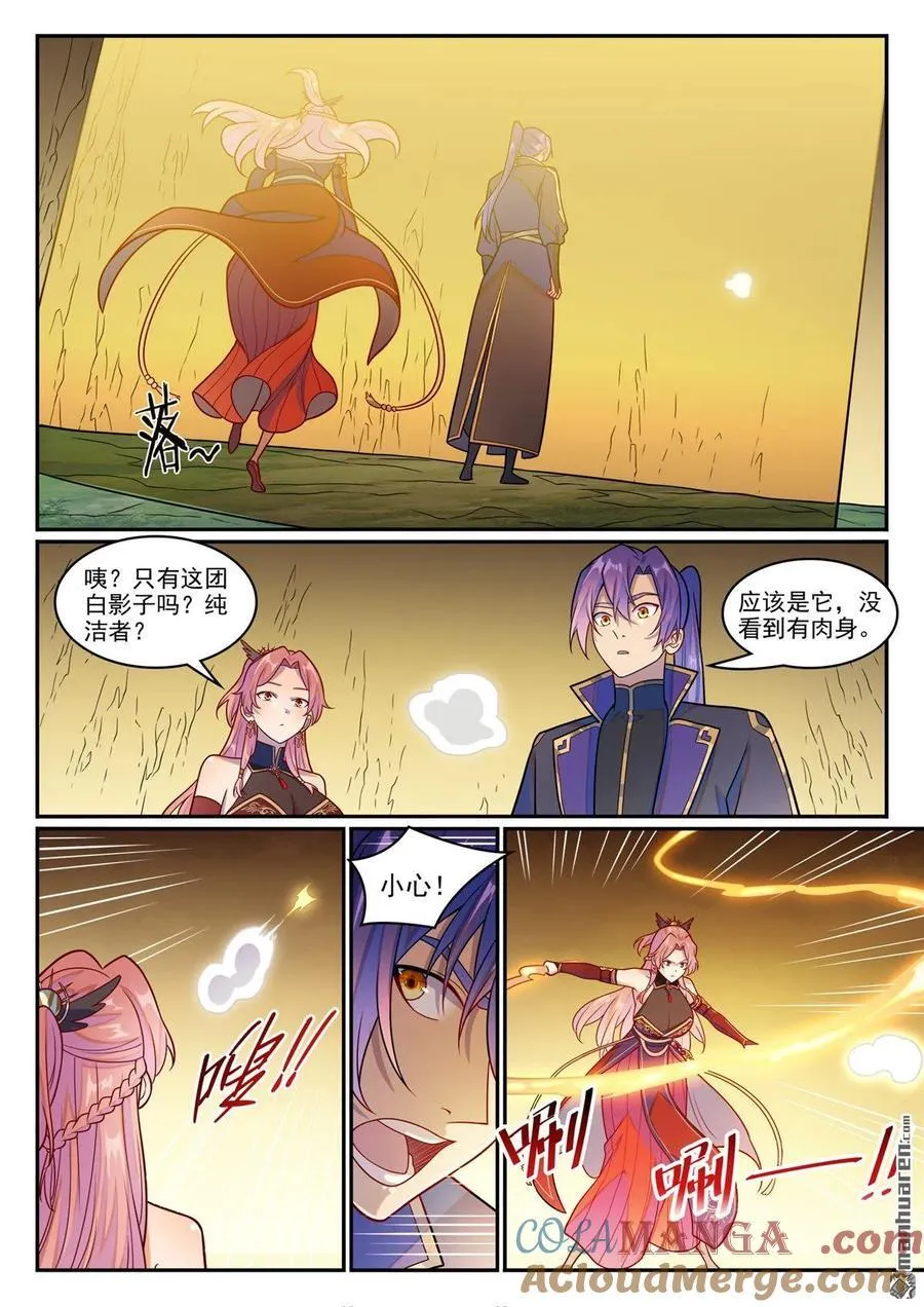 第1237回 纯洁者现2