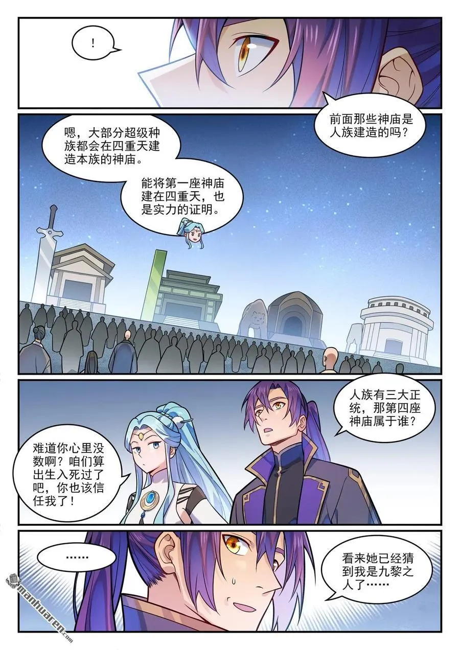 第1198回 天宫福利3
