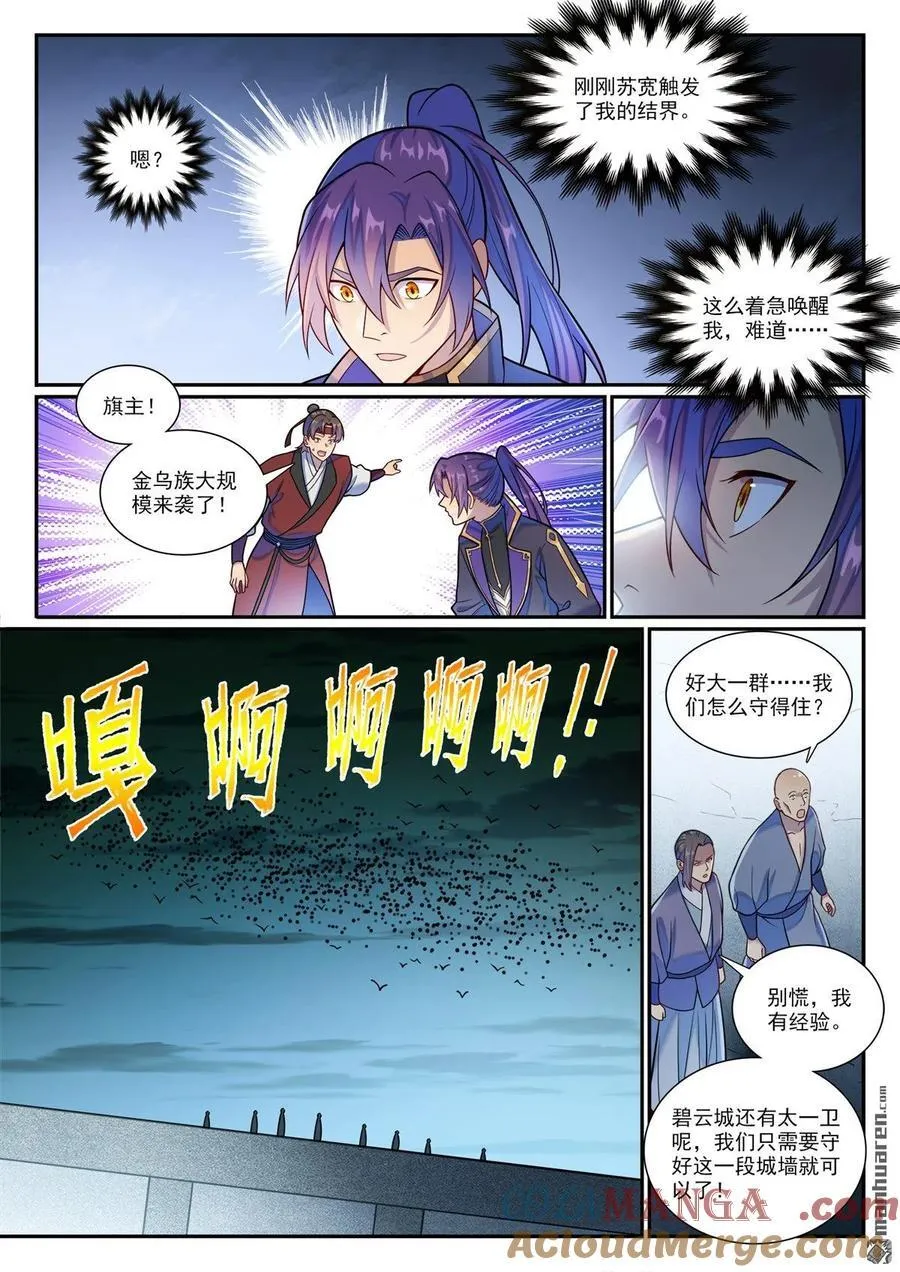 第1184回 金乌再袭4