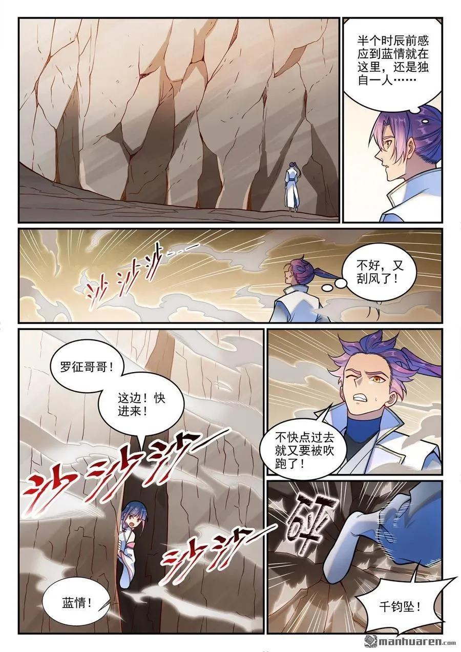 第1251回 凶蚁来袭1