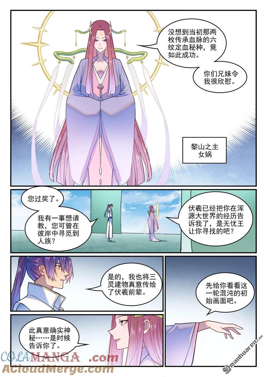 第1263回 拜见女娲2