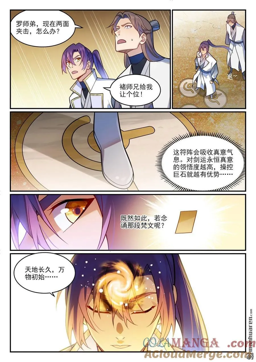 第1202回 激怒凤歌2