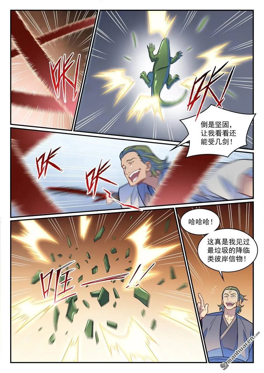 第1246回 东皇召见1