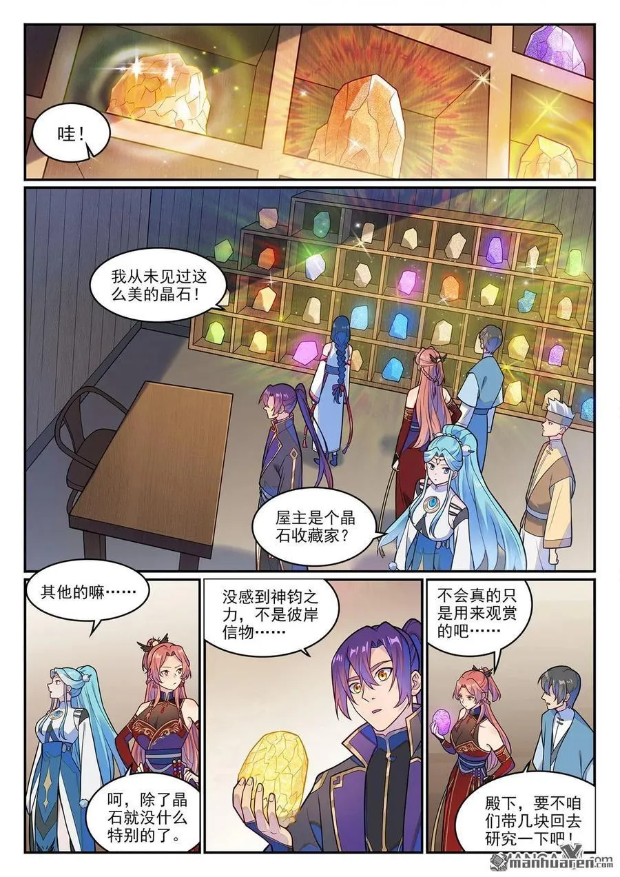 第1230回 三目童子1