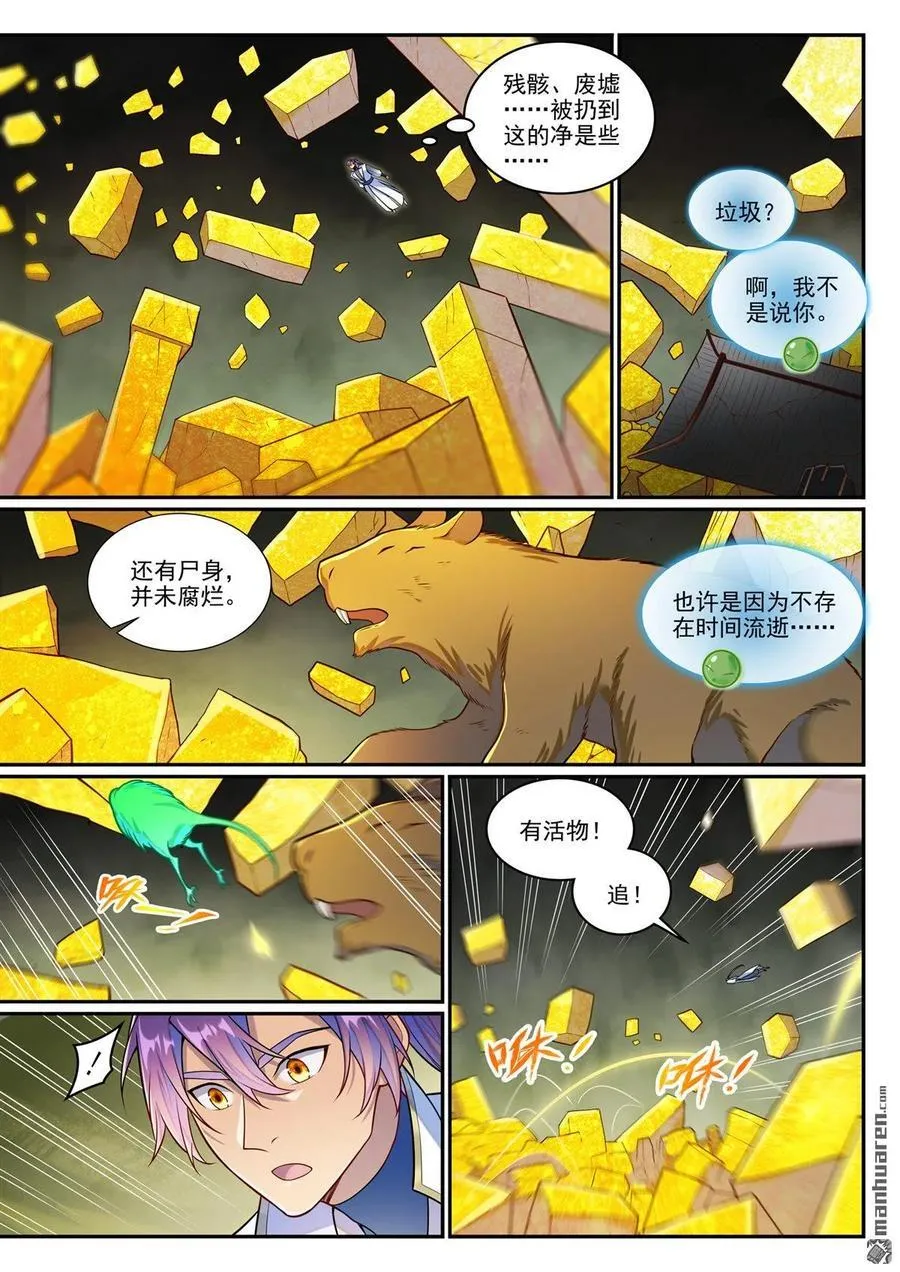 第1259回 混沌之外1