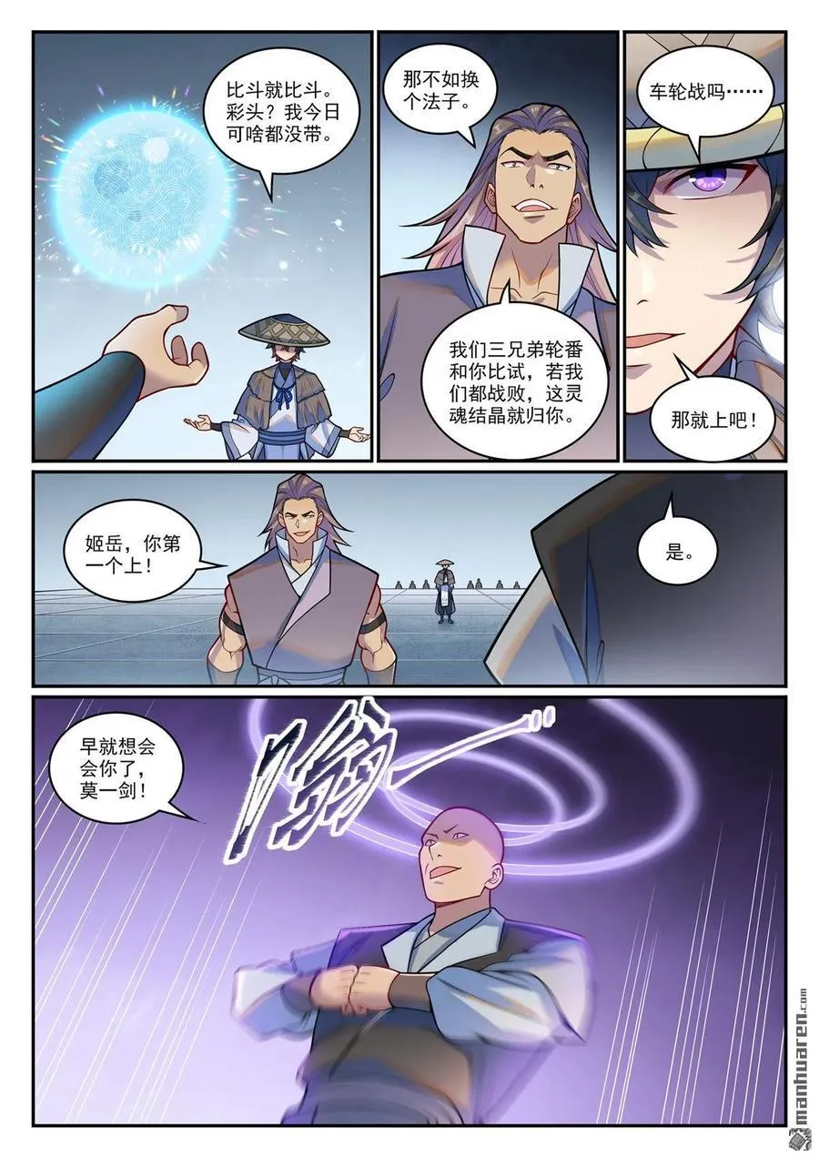 第1217回 巨大阴谋1