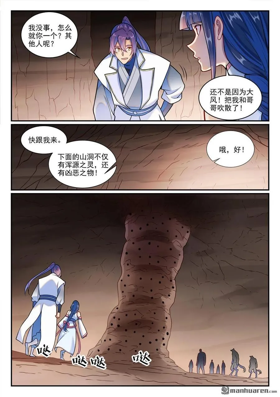 第1251回 凶蚁来袭3