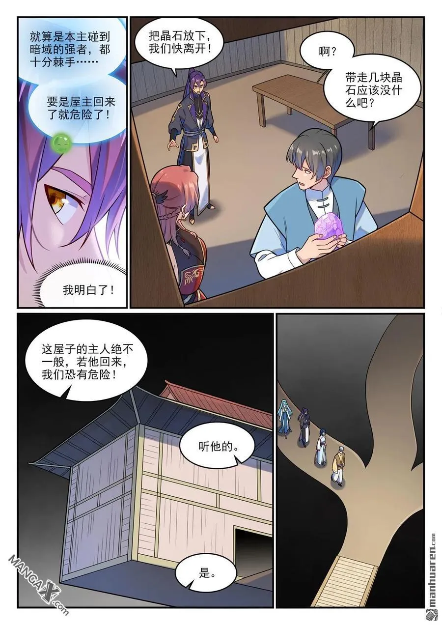 第1230回 三目童子3