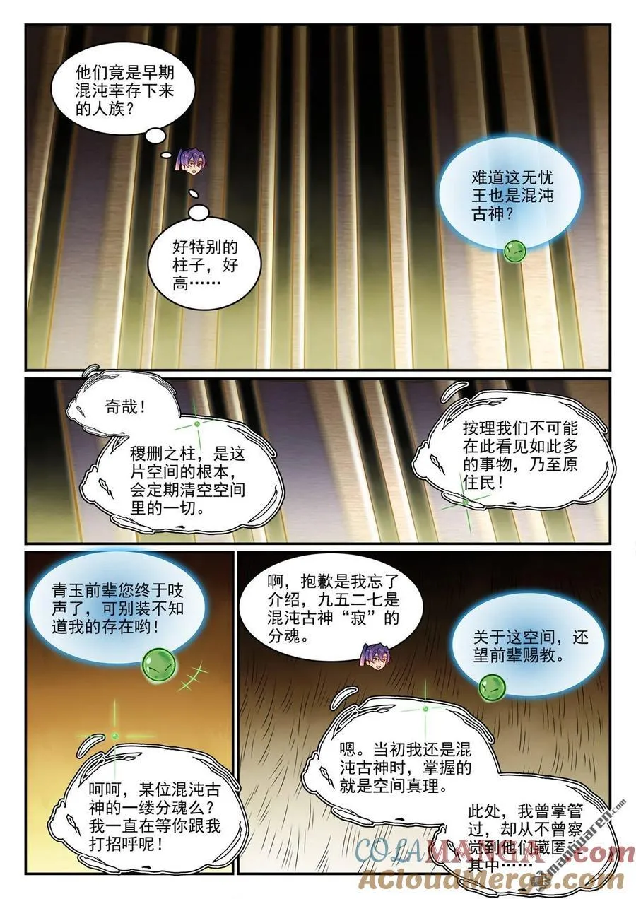 第1259回 混沌之外4