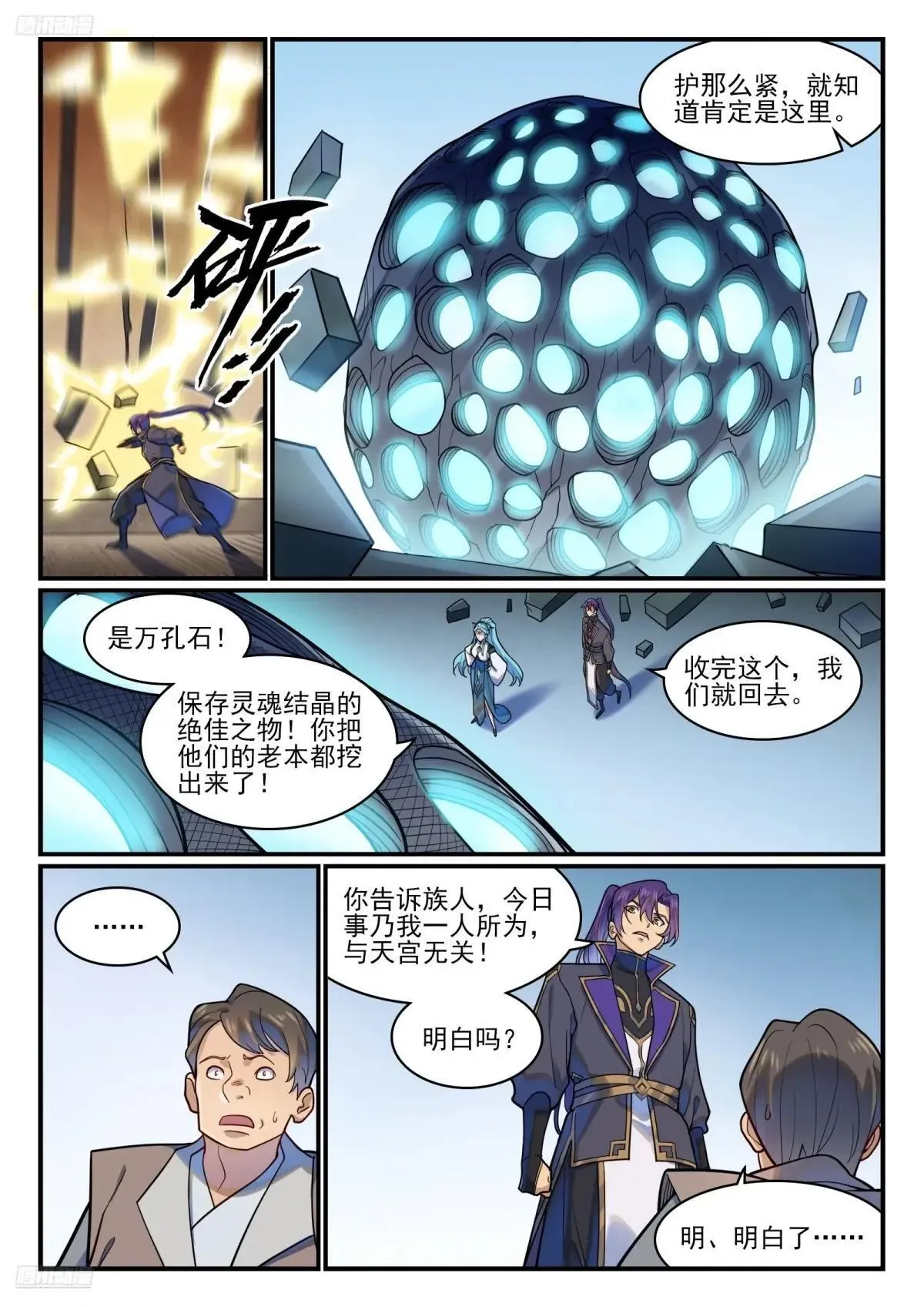 第1220话 满载而归3