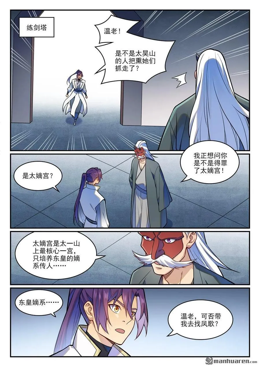 第1210回 闯太嫡宫1