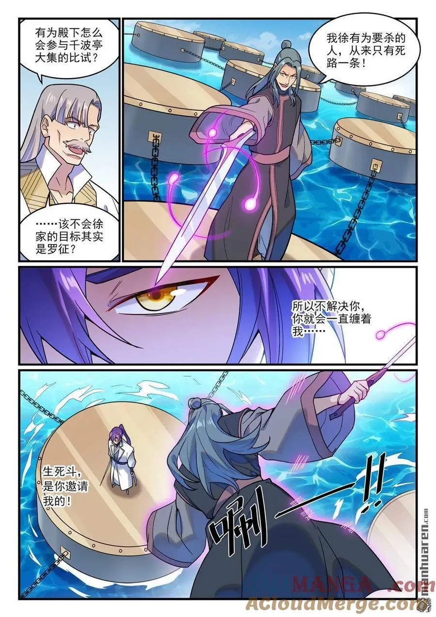 第1208回 三堇之灵4