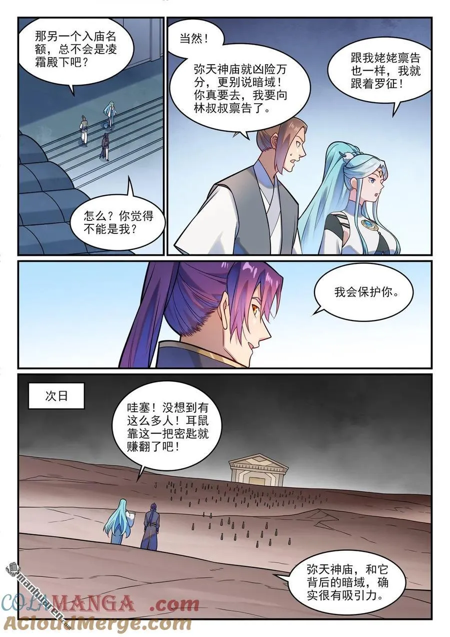 第1224回 弥天神庙4
