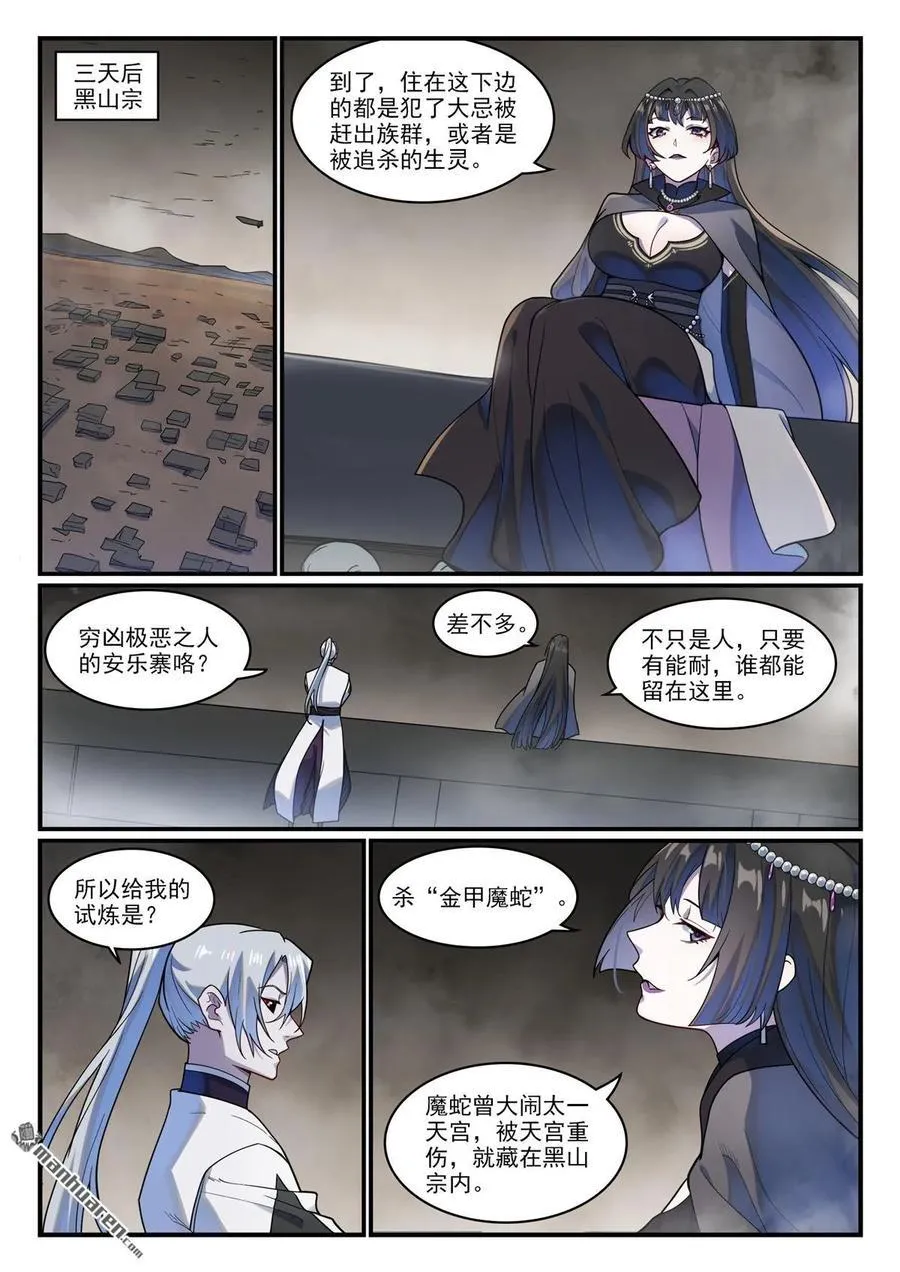 第1214回 黑山宗行1