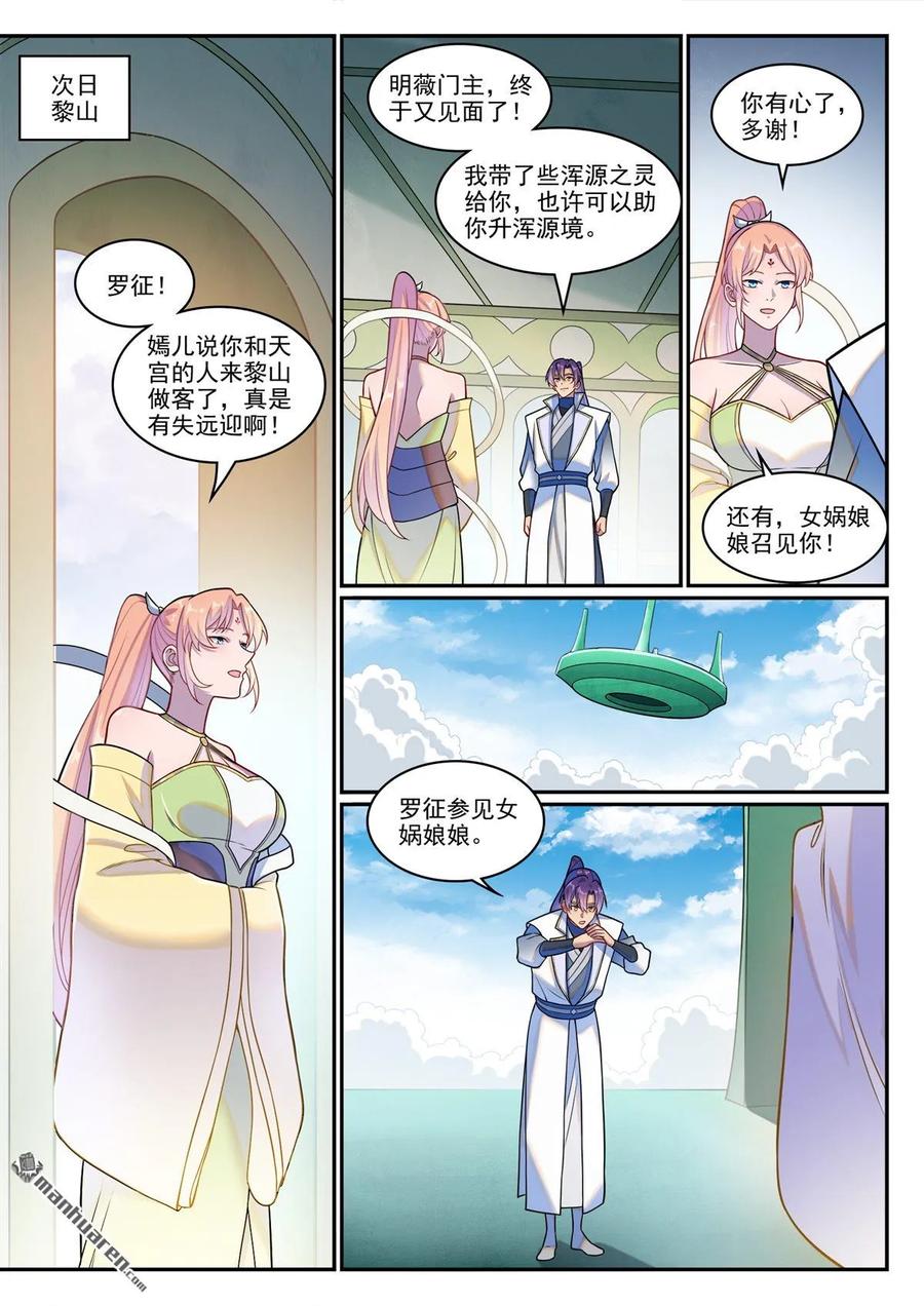 第1263回 拜见女娲1