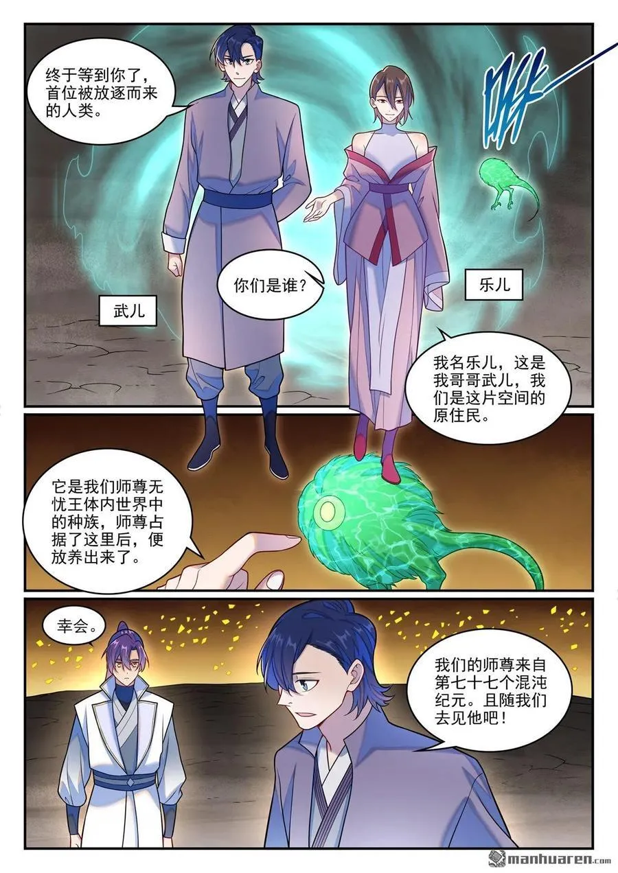 第1259回 混沌之外3
