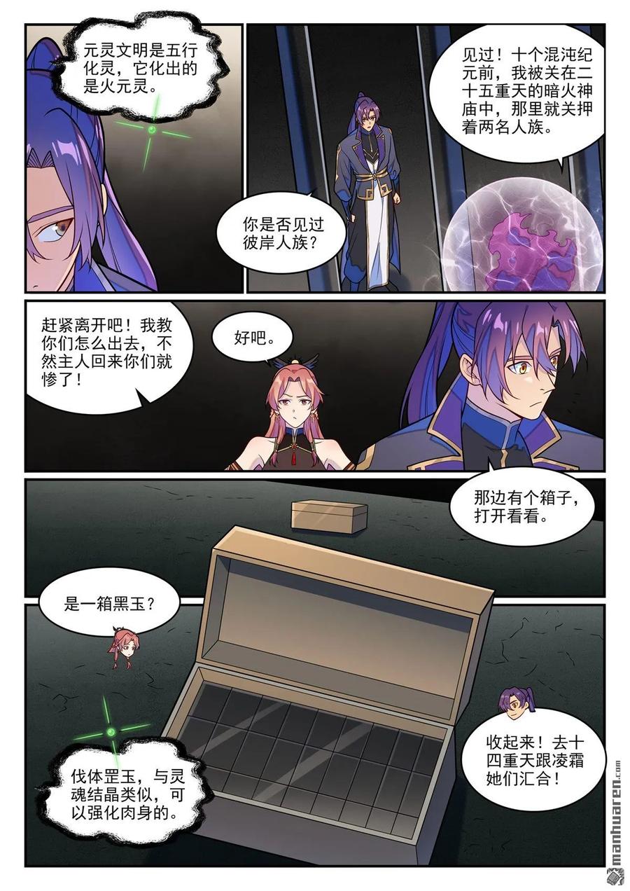 第1264回 人族神庙1