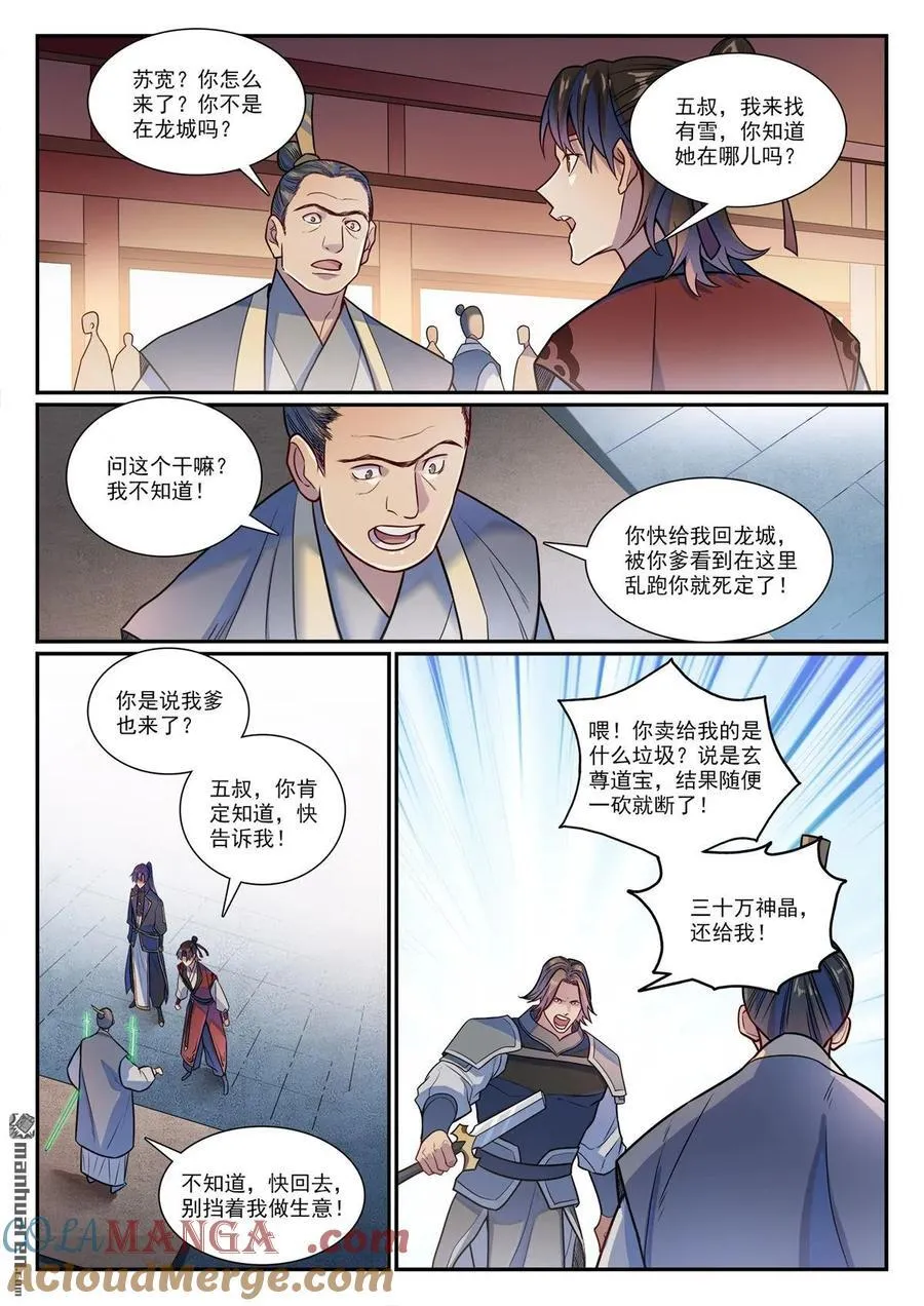 第1185回 炼器大阵4