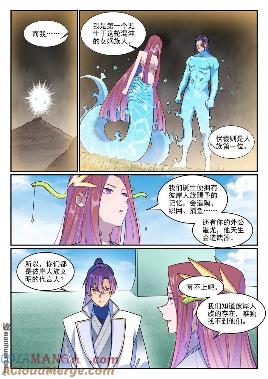 第1263回 拜见女娲4