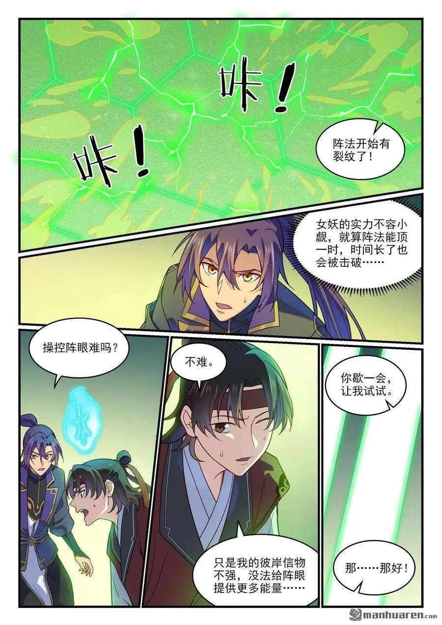 第1189回 凤女降临3