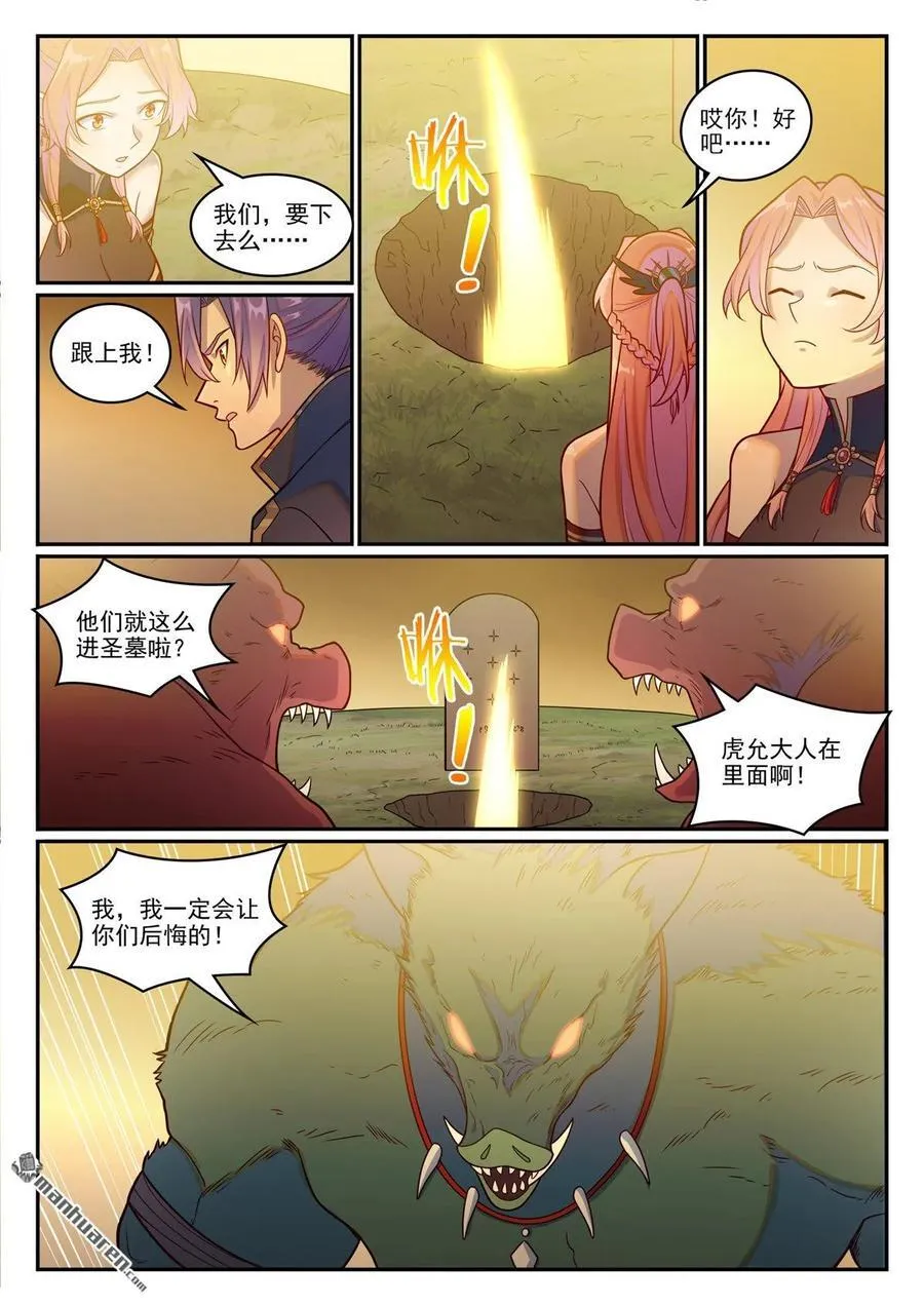 第1237回 纯洁者现1