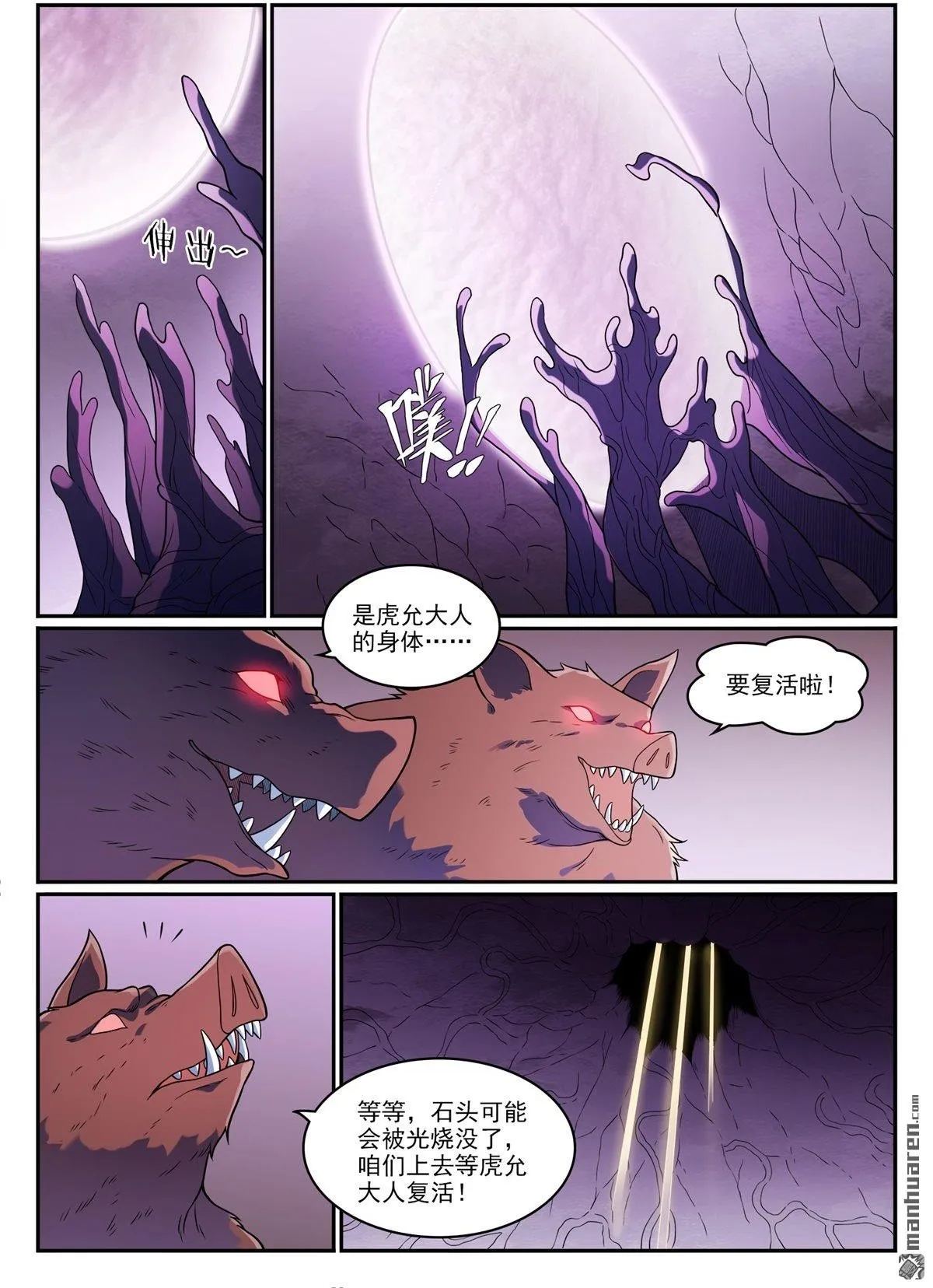 第1238回 青玉巨兽1