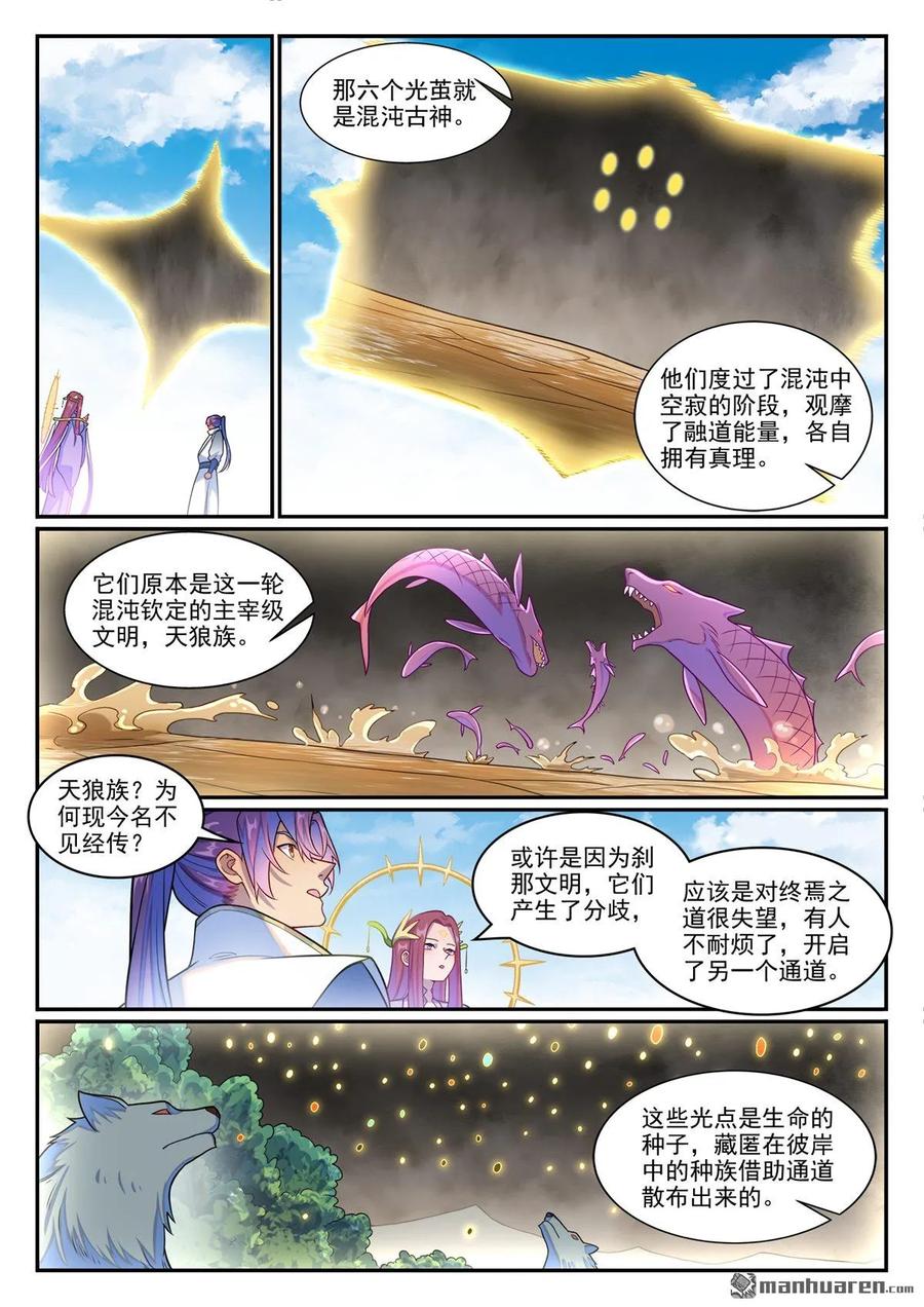 第1263回 拜见女娲3