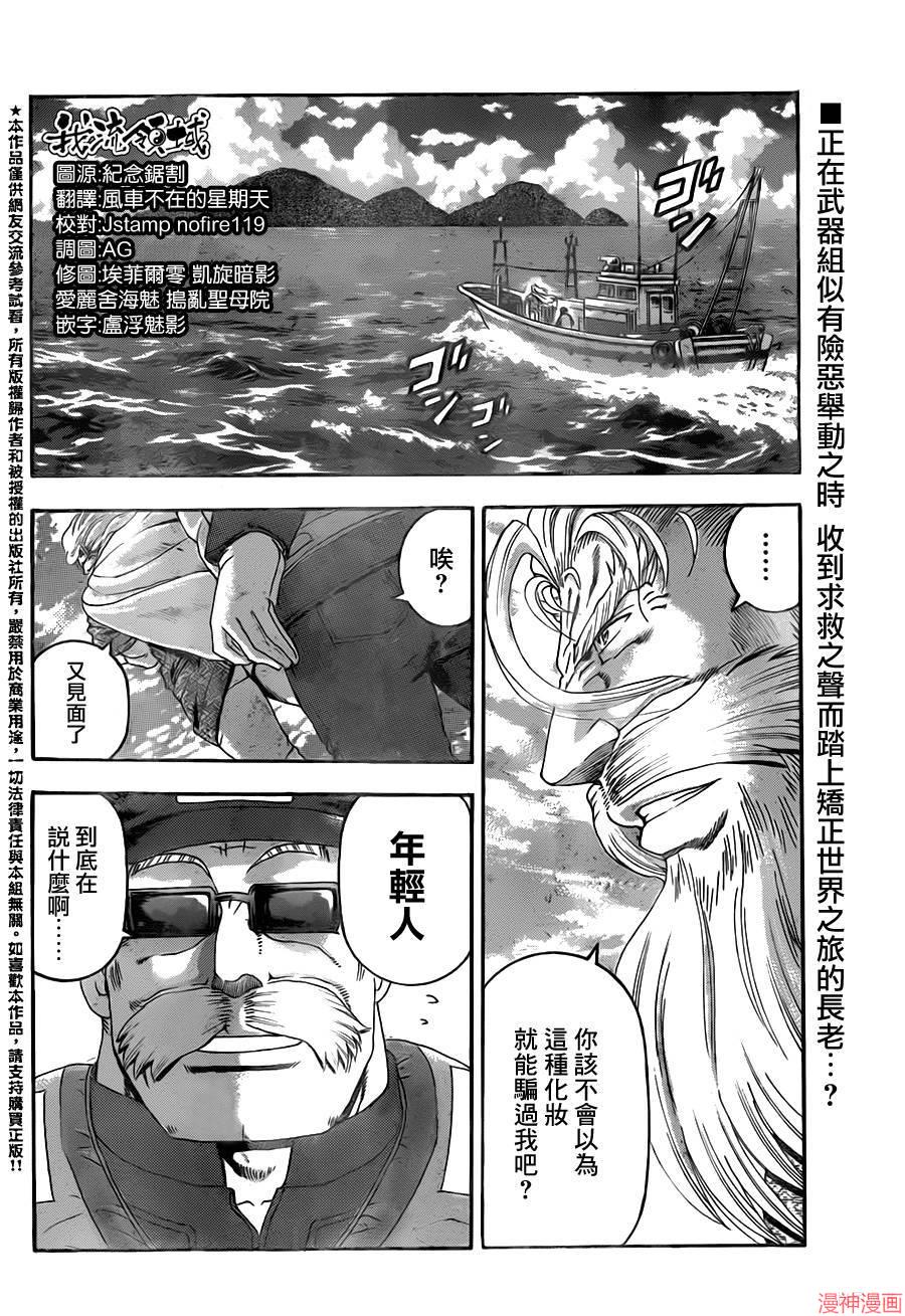 最强弟子兼一第2季漫画,第531话3图