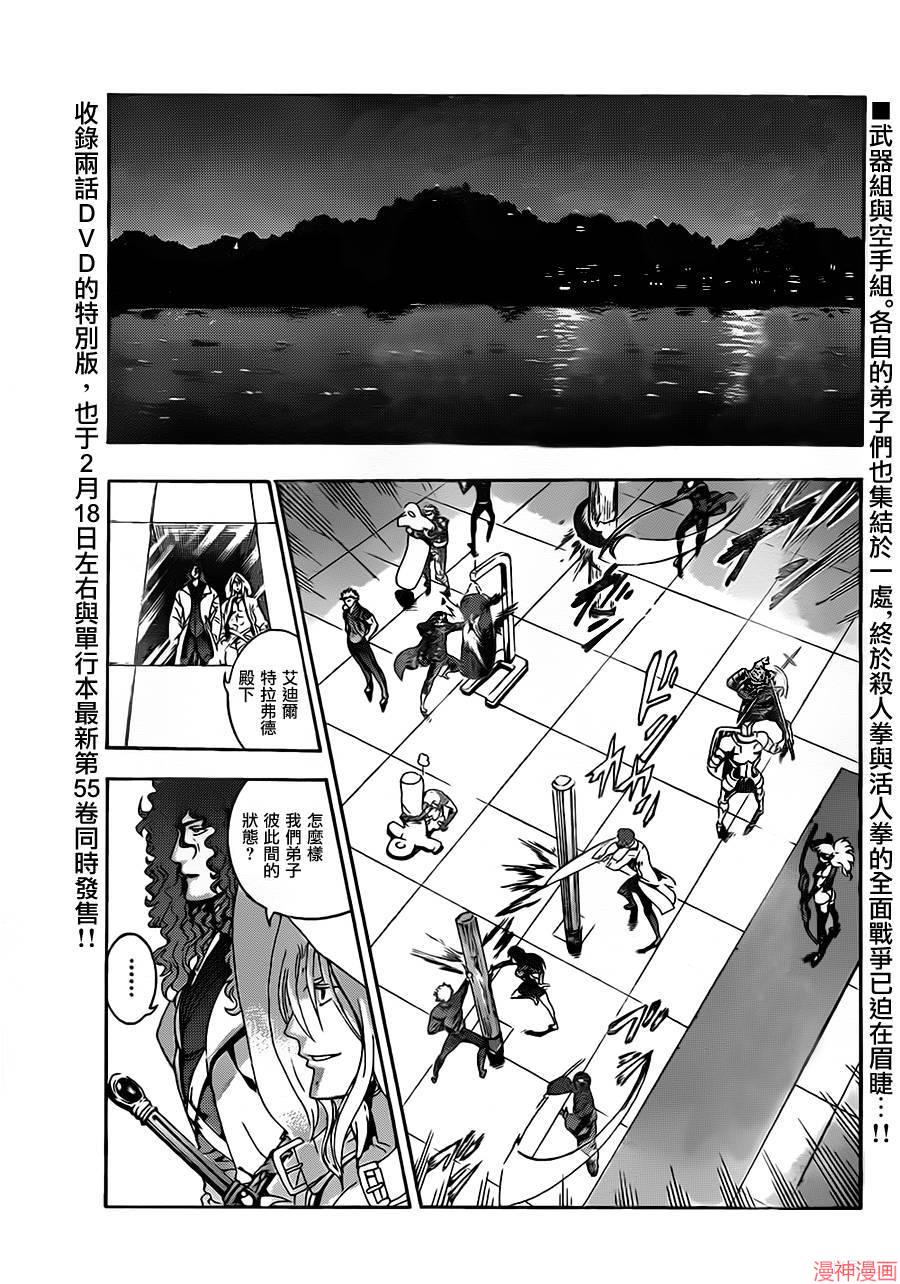 最强弟子兼一第2季漫画,第554话1图