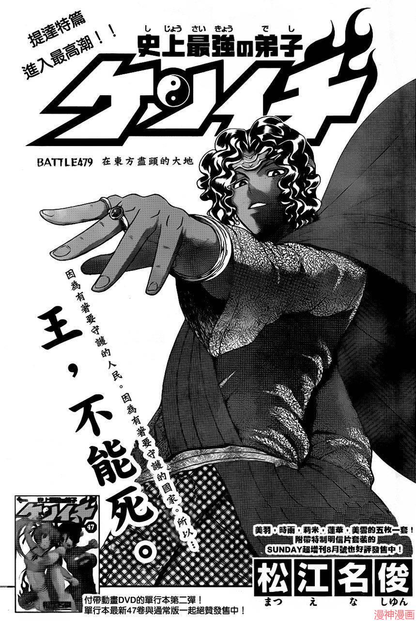 史上最强弟子兼一漫画,第479话1图