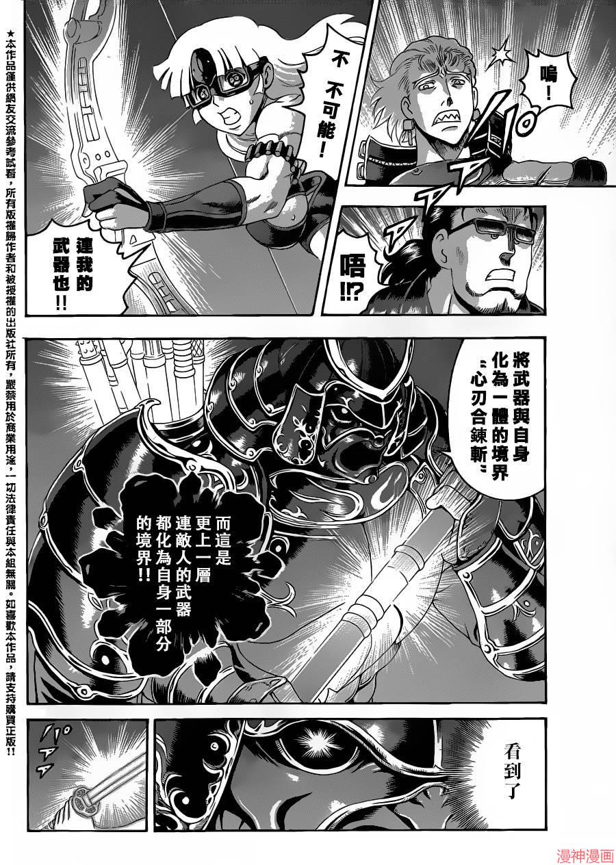 史上最强弟子兼一漫画,第542话5图