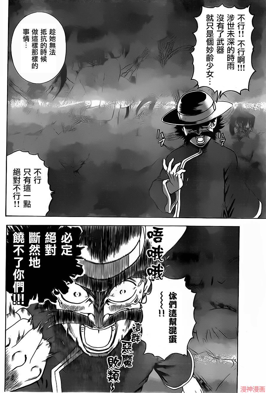 史上最强弟子兼一死斗岛漫画,第558话4图