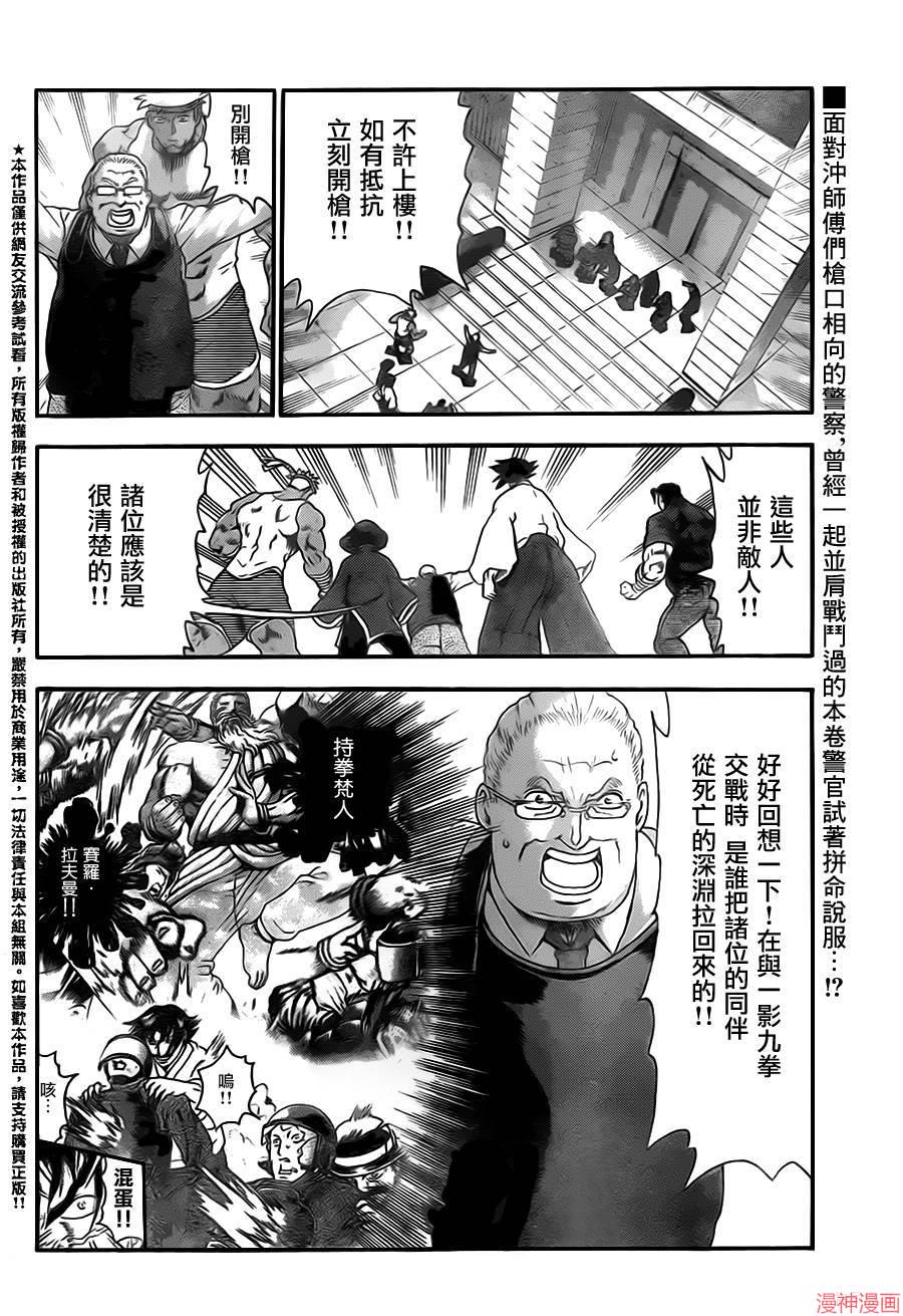 史上最强弟子兼一死斗岛漫画,第535话2图