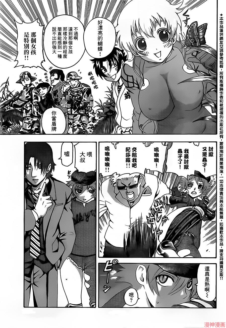 史上最强弟子兼一漫画,第560话3图