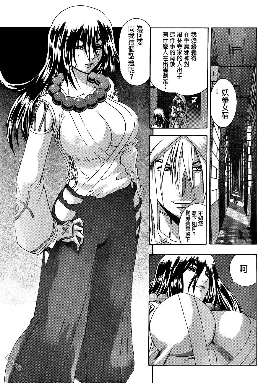 史上最强弟子兼一暗之袭击无修版漫画,第484话5图