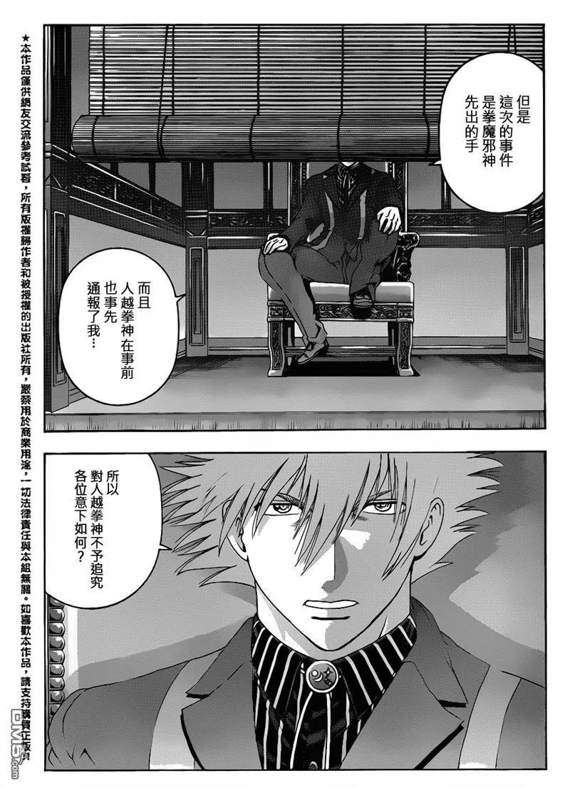 史上最强弟子兼一暗之袭击无修版漫画,第484话3图