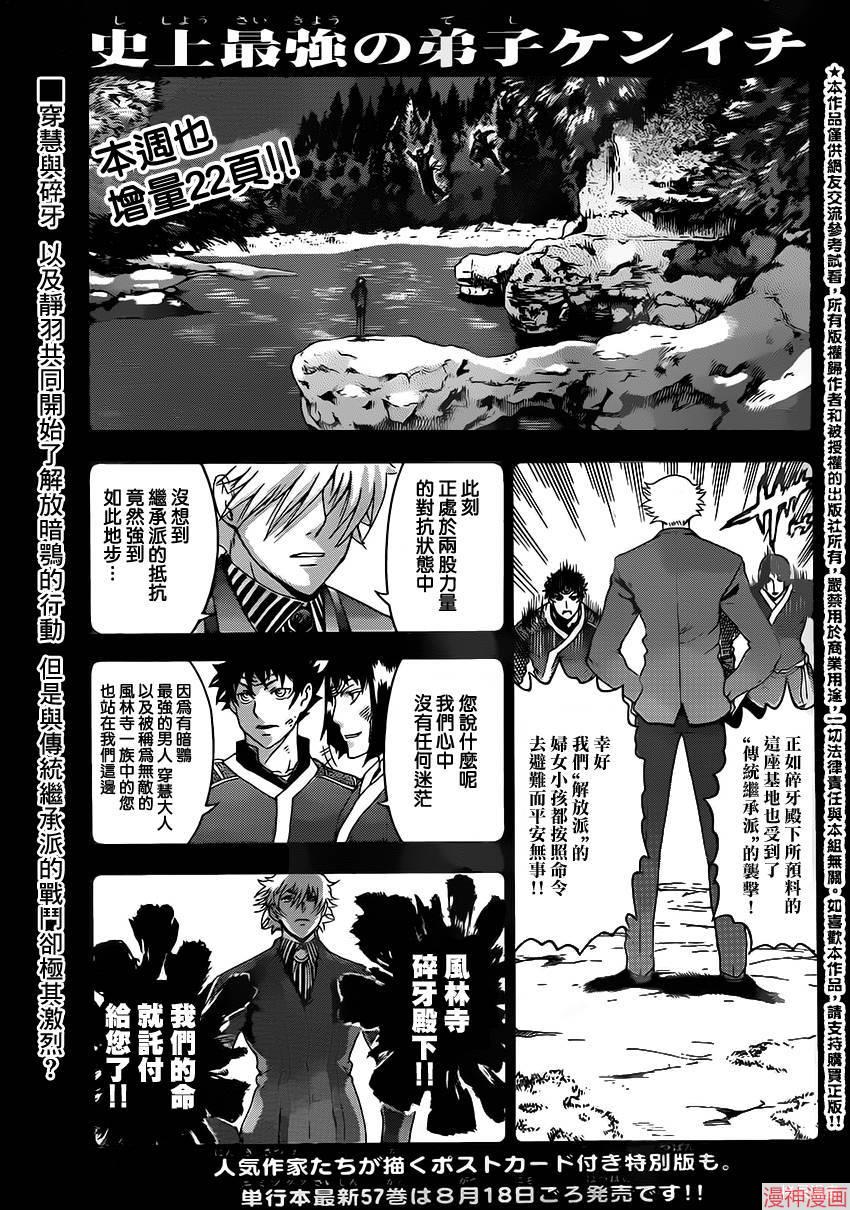 史上最强弟子兼一死斗岛漫画,第576话1图