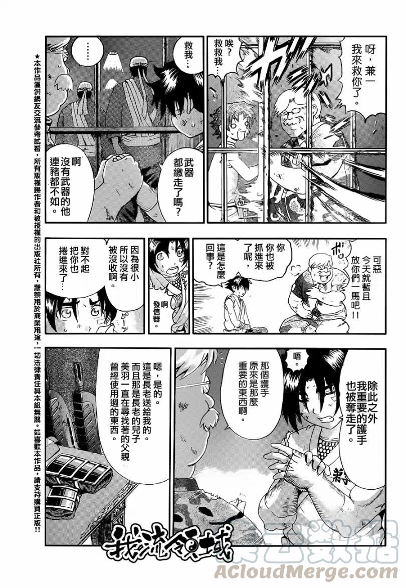 史上最强弟子兼一漫画,第459话4图