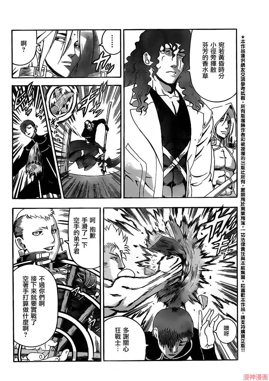 最强弟子兼一第2季漫画,第554话3图