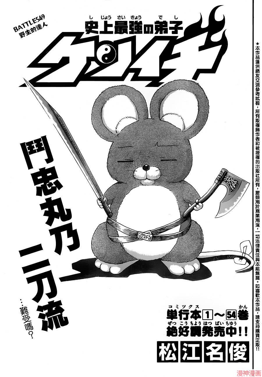 最强弟子兼一第2季漫画,第549话1图