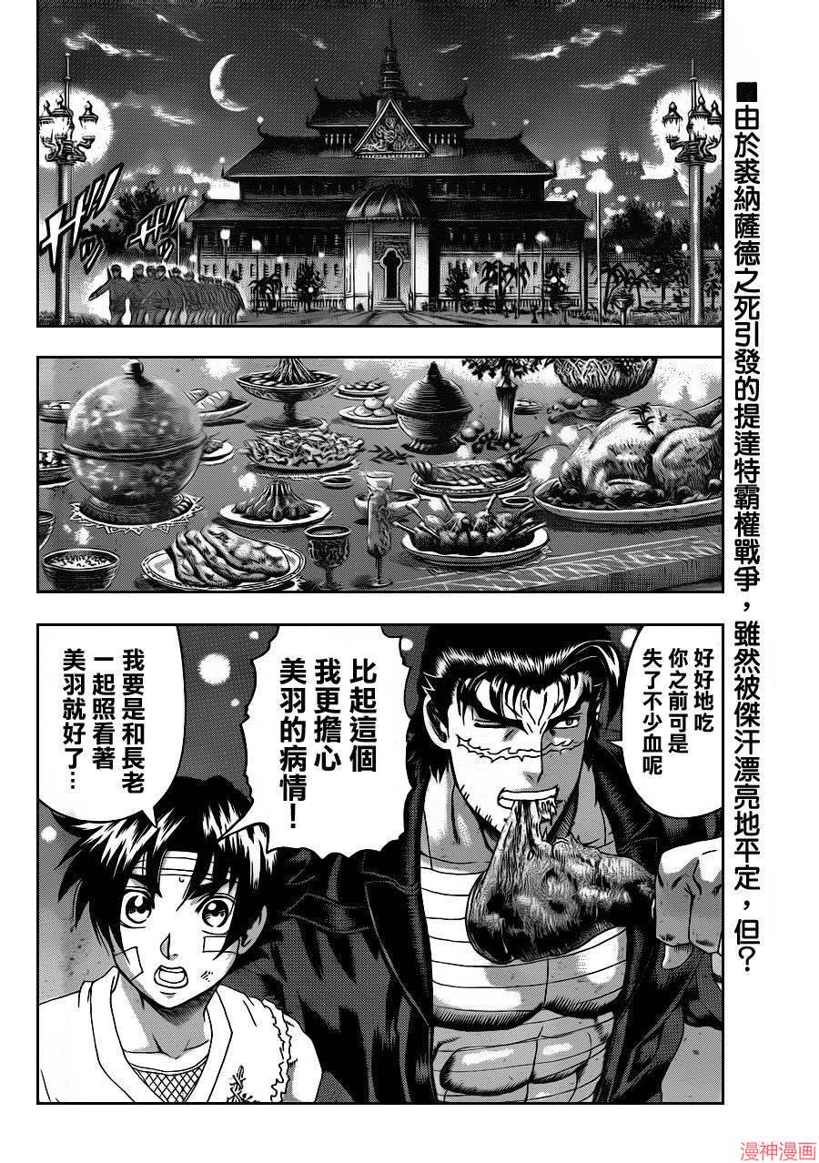 史上最强弟子兼一漫画,第479话2图