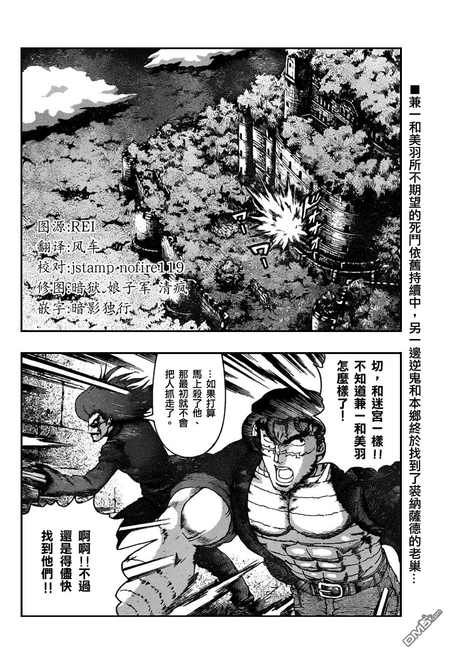 最强弟子兼一第2季漫画,第463话2图