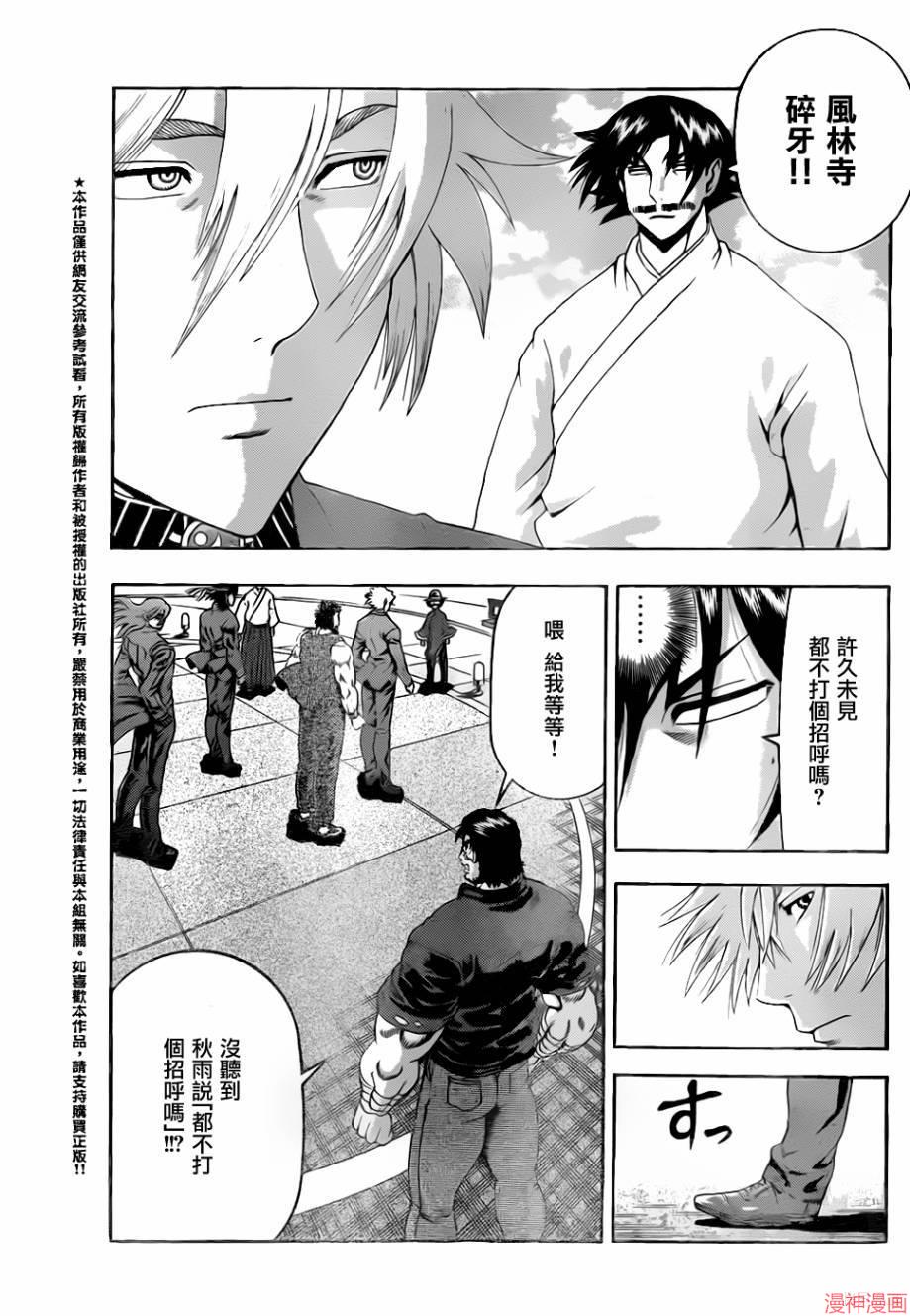 史上最强弟子兼一漫画,第536话4图