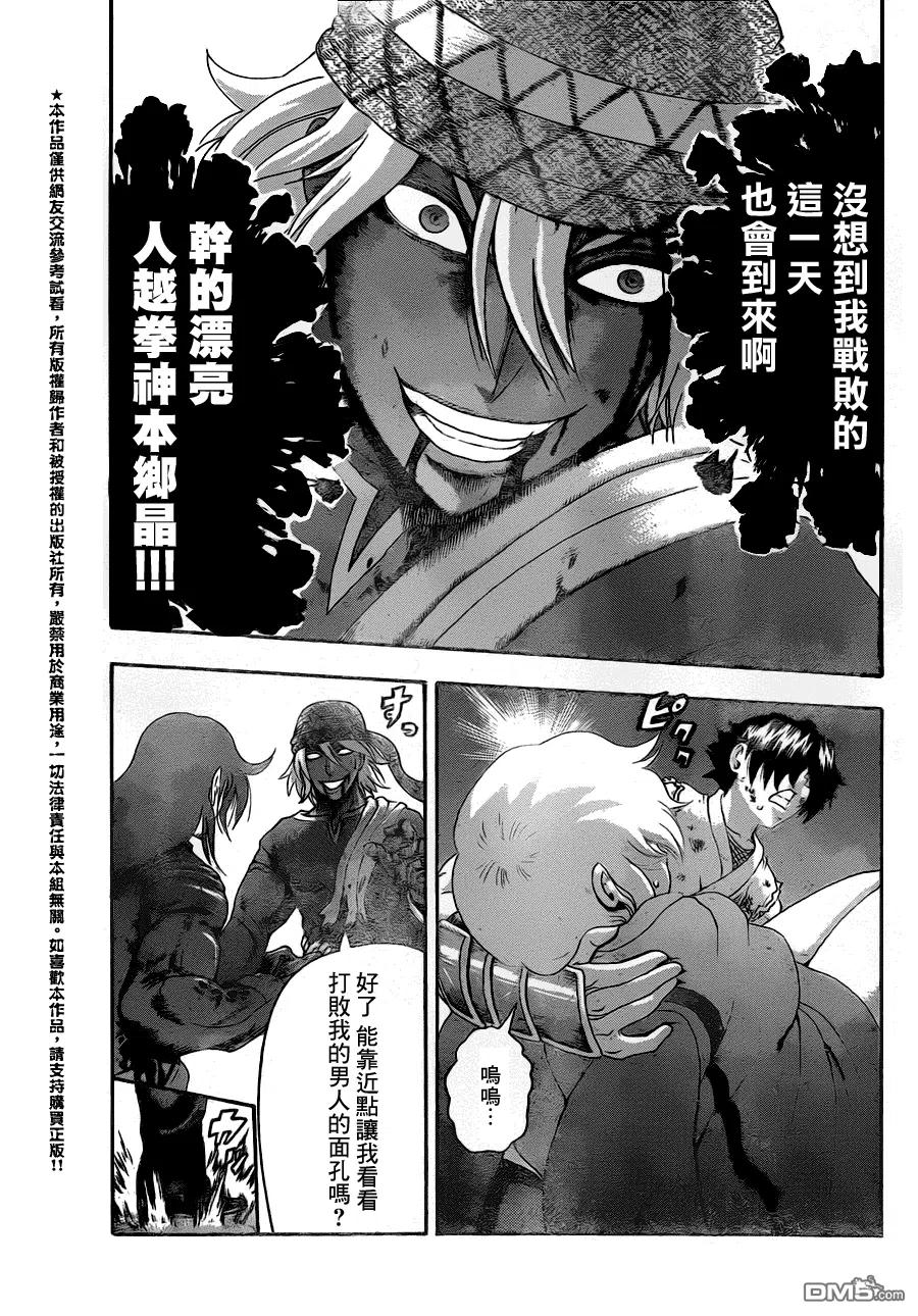 史上最强弟子兼一死斗岛漫画,第476话5图