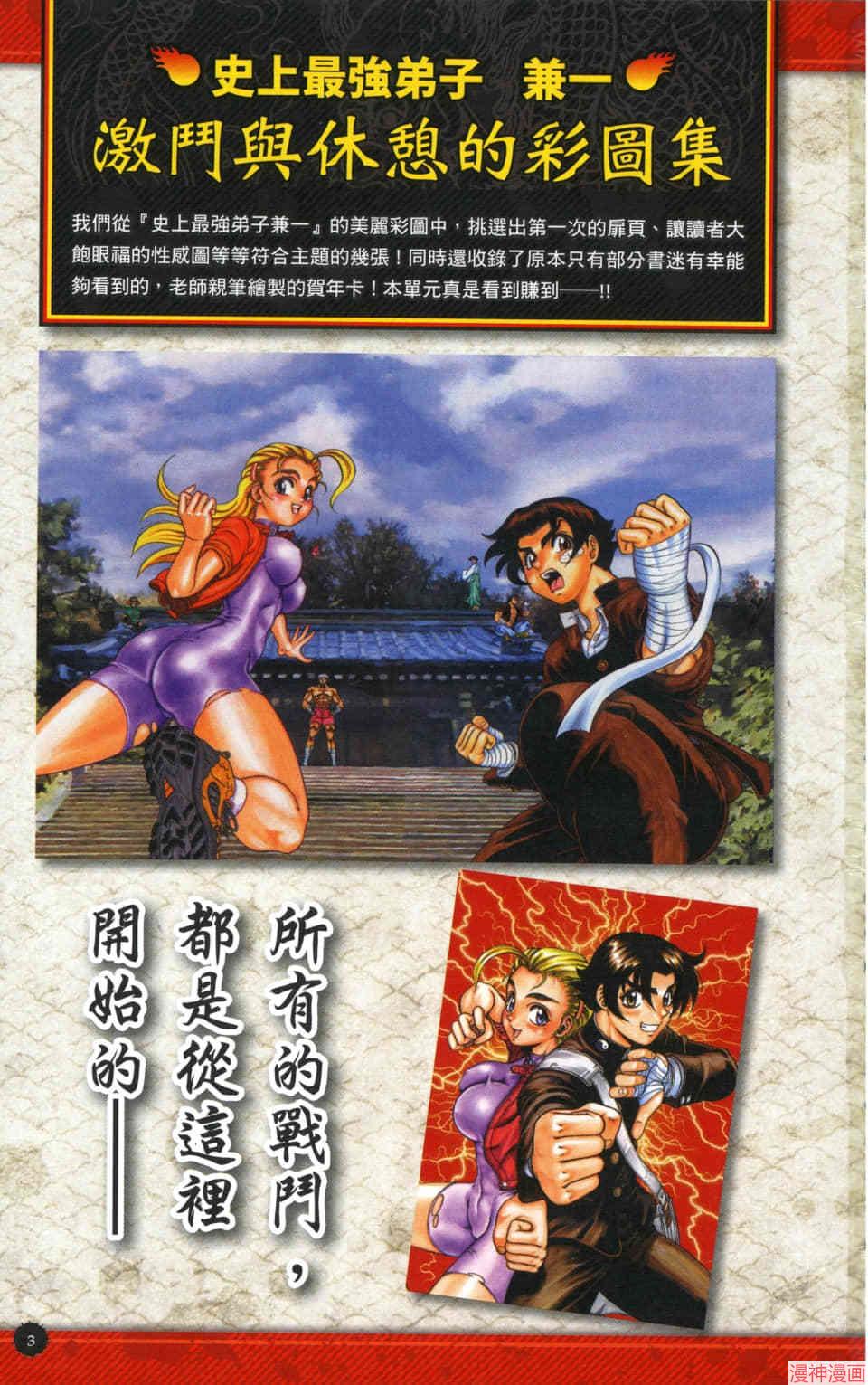 史上最强弟子兼一死斗岛漫画,导读书5图