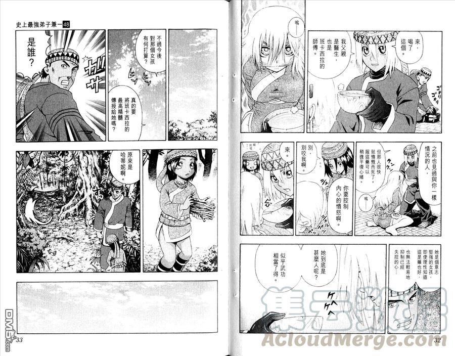 史上最强弟子兼一漫画,第48卷1图