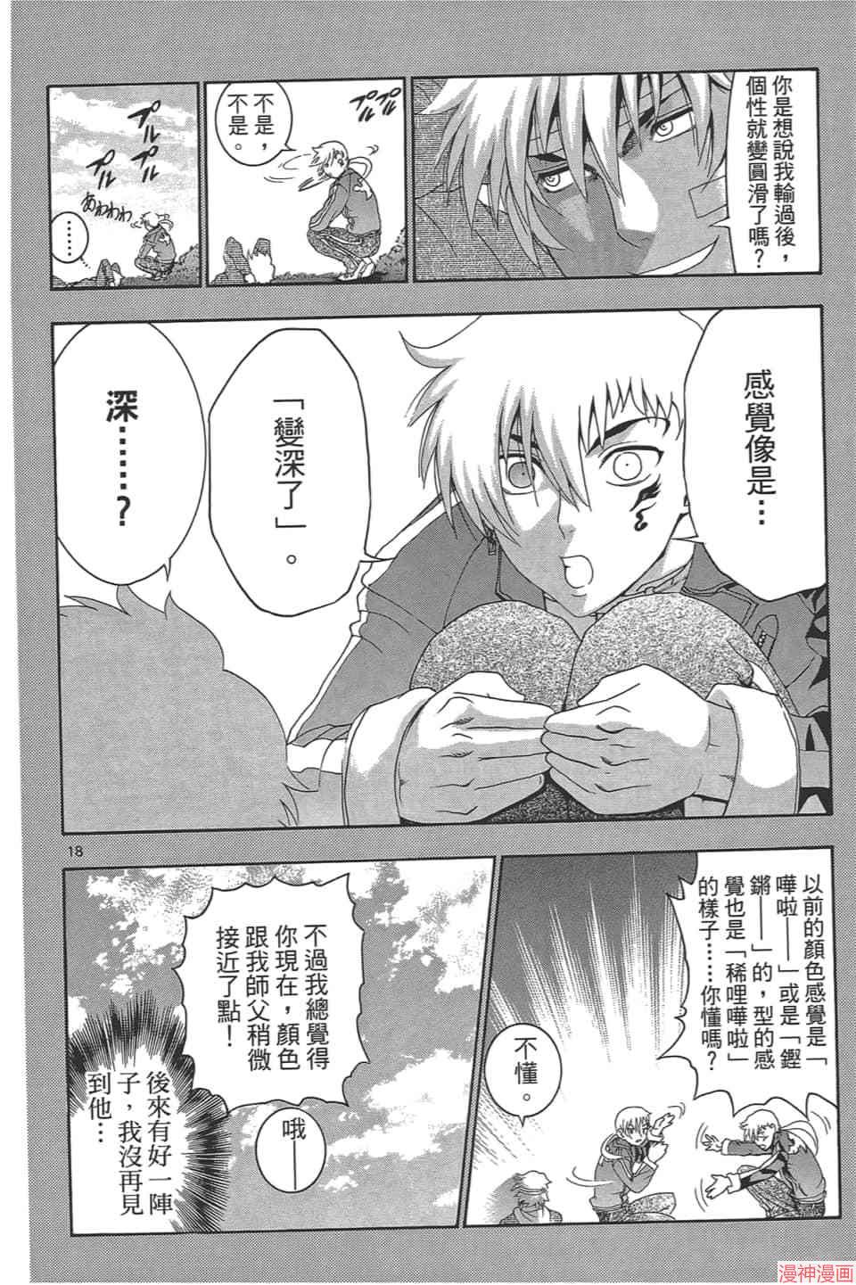 史上最强弟子兼一漫画,PLUS4图