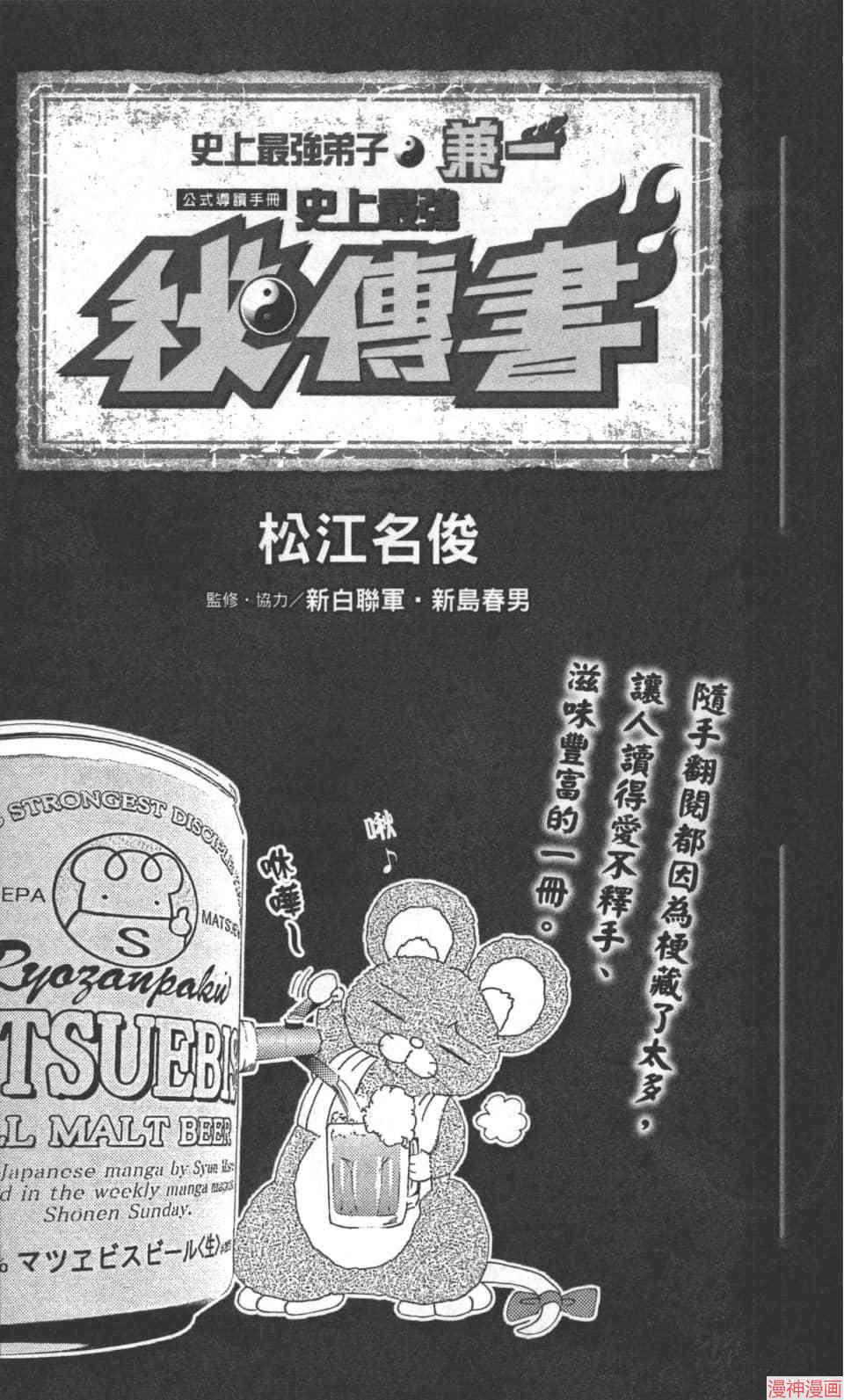 史上最强弟子兼一漫画,导读书1图