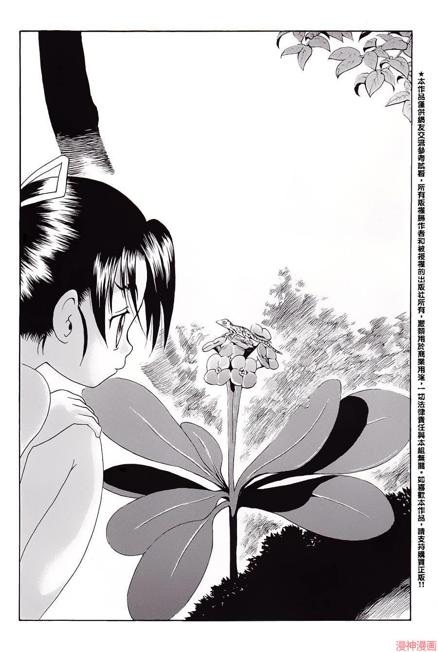 史上最强弟子兼一漫画,第570话1图